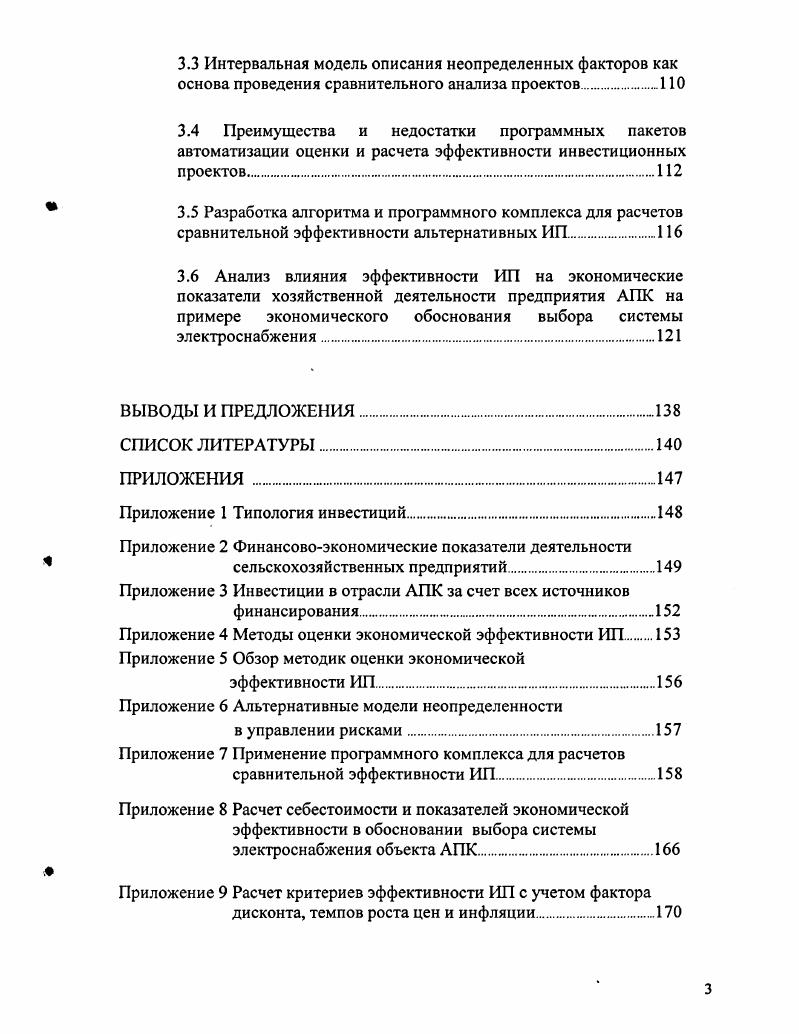 
2.1 Теоретические основы экономической эффективности капитальных вложений