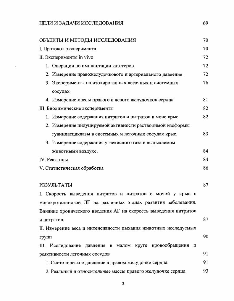 I. Характеристика легочной гипертензии 