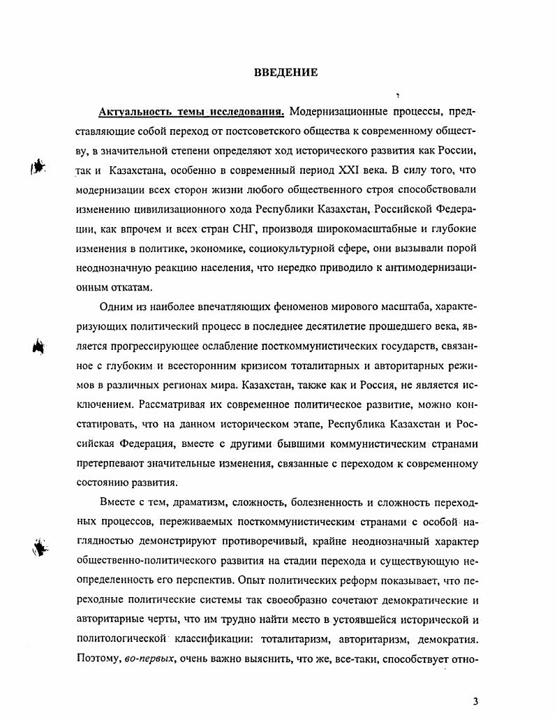 Структура работы определена в соответствии с проблемным принципом и соответствует поставленной цели исследования. Раздел I. Наши исследования и практика показывают, что составной частью сложного процесса перехода от традиционного общества к современному является политическая модернизация. Содержание которой составляют качественные изменения политической системы, связанные с соответствующими трансформациями в экономической, социальной и культурной сферах общества. В процессе такой модернизации происходит как становление новых, так и эволюция, приспособление к изменившимся обстоятельствам наличных политических институтов. При этом объективно необходимо, с одной стороны, сохранять политическую стабильность как важнейшее условие общественного развития в целом, а с другой расширять возможности и формы политического участия, массовую базу реформ. В наше время необходимо подчеркнуть, что у процесса политической модернизации имеются основные опасности. Первая отставание ее от изменений в других сферах жизнедеятельности общества. Подобный разрыв способен стать причиной революционного кризиса. Вторая опасность состоит в том, что быстро протекающая демократизация может оказаться не подготовленной к уровню развития гражданского общества и его политической культуры. В таком случае также велика вероятность возникновения кризисной ситуации, чреватой хаосом, ведущей к охлократии. Поэтому, своеобразным индикатором, показывающим степень продвижения той или иной страны по пути политической модернизации, служат роль и место законодательной власти парламента в структуре политических институтов. Не столь важно, какая именно форма государства утверждается, главное, чтобы парламент обеспечивал представительство интересов всех социальных групп, оказывал реальное воздействие на принятие властных решений и их реализацию. Имеющийся анализ эволюции европейских представительных учреждений позволяет выявить некоторые общие закономерности процесса становления такой системы. Англии. Вовторых, законодательная власть расширяет свои полномочия по отношению к власти исполнительной до тех пор, пока не устанавливается их оптимальный баланс в рамках утвердившейся модели разделения властей. Втретьих, происходит поэтапная демократизация самого парламентского учреждения и механизмов его формирования. Последнее обстоятельство наиболее существенно для рассматриваемой нами проблемы. Поэтому, если обратиться к ранним этапам политической модернизации стран, служащих сегодня эталонами парламентской демократии, то нетрудно заметить, что в те времена их представительные институты имели явно недемократический, по современным критериям, характер. Это выражалось в том, что часть депутатского корпуса особенно верхних палат формировалась помимо избирательной процедуры. Очень далеко от демократического идеала отстояли и сами выборы они были многоступенчатыми, непрямыми активное и пассивное избирательное право существенно лимитировалось цензовыми ограничениями. Для сравнения скажем, что подобная практика находила теоретическое оправдание в консервативных и умереннолиберальных политических концепциях А. Гамильтона, Дж. Адамсона и Дж. Мэдисона, которые уверяли общественное мнение в том, что в американских условиях того времени полная политическая демократия неизбежно обернулась бы тиранией неимущего и малоимущего большинства над зажиточным меньшинством, привела бы к нарушениям экономической свободы и прав собственности. Противоядие от охлократии основатели США усматривали в разнообразных механизмах ограничения политической демократии, свободы слова. Отметим, что обоснованность этих опасений показала революция во Франции. Вопреки провозглашенным в году демократическим и либеральным принципам, новый политический режим довольно быстро приобрел там черты охлократии. Социолог Г. Тард так описывает политическую атмосферу в стране в разгар революции Безвольный король погиб, но еще раньше погибло всякое подобие правительства. Франции как государства не было, а было тысяч отдельных государств. 