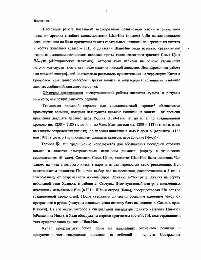 2. Культ вождя как основная форма иньской религии. 