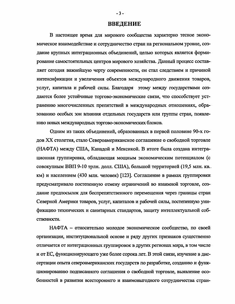 2.2. Движение иностранных инвестиций в рамках НАФТА.