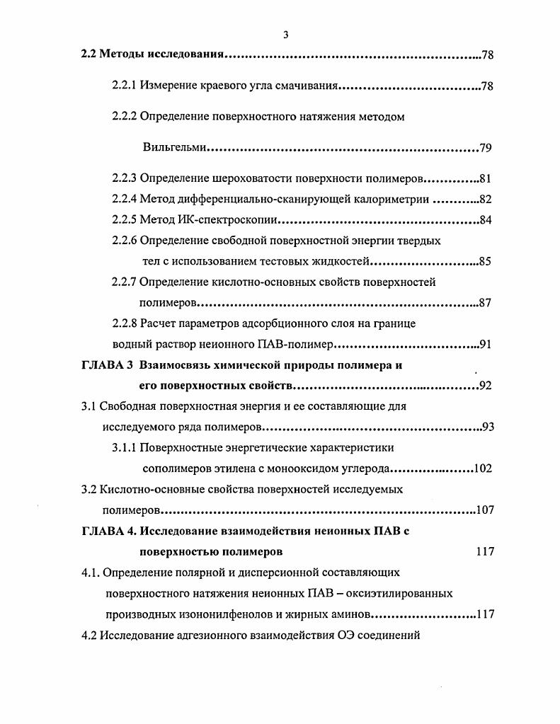 особенности их взаимодействия с неполны,ми ПАВ.