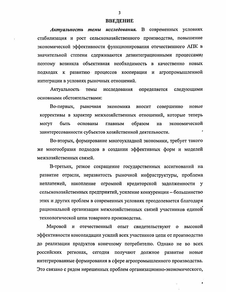 
1.1. Понятие, характер и принципы межхозяйственных отношений в агробизнесе