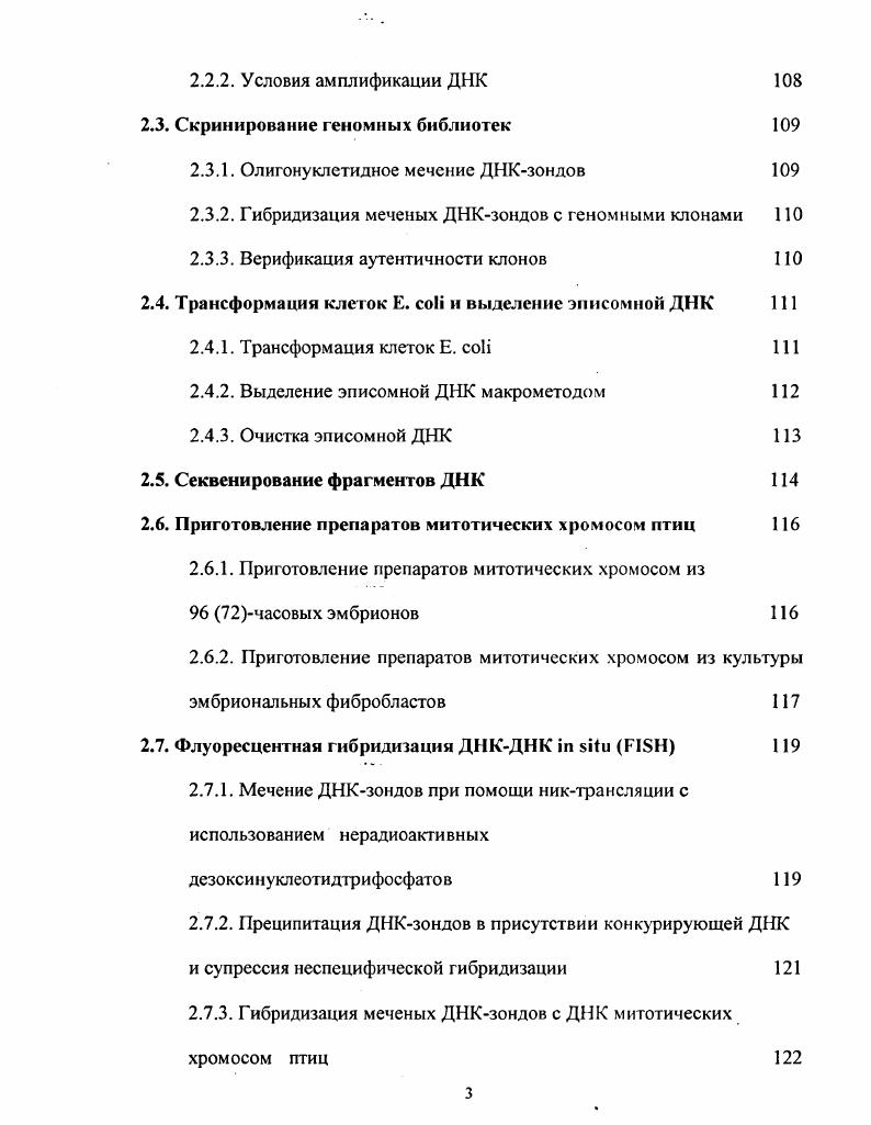 1.2. Генетические и физические карты хромосом птиц 