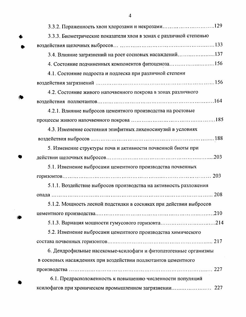 1.2. Воздействие выбросов цементного производства на растения и почву 