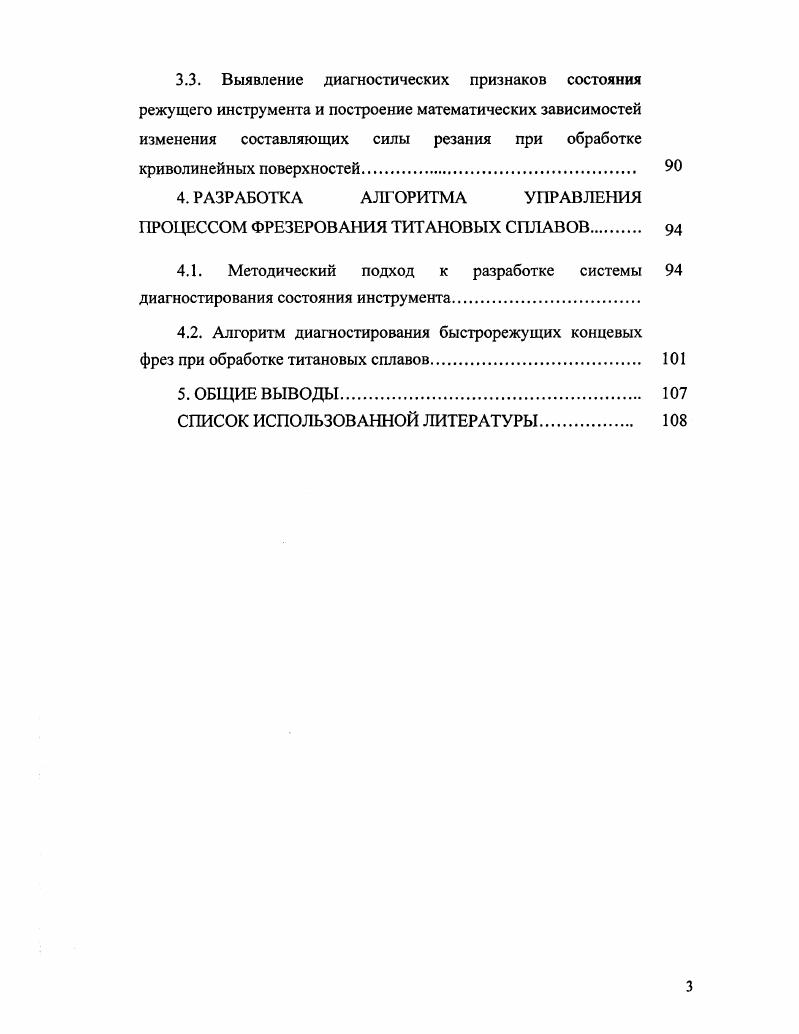 1.2. Особенности обработки титановых сплавов. 