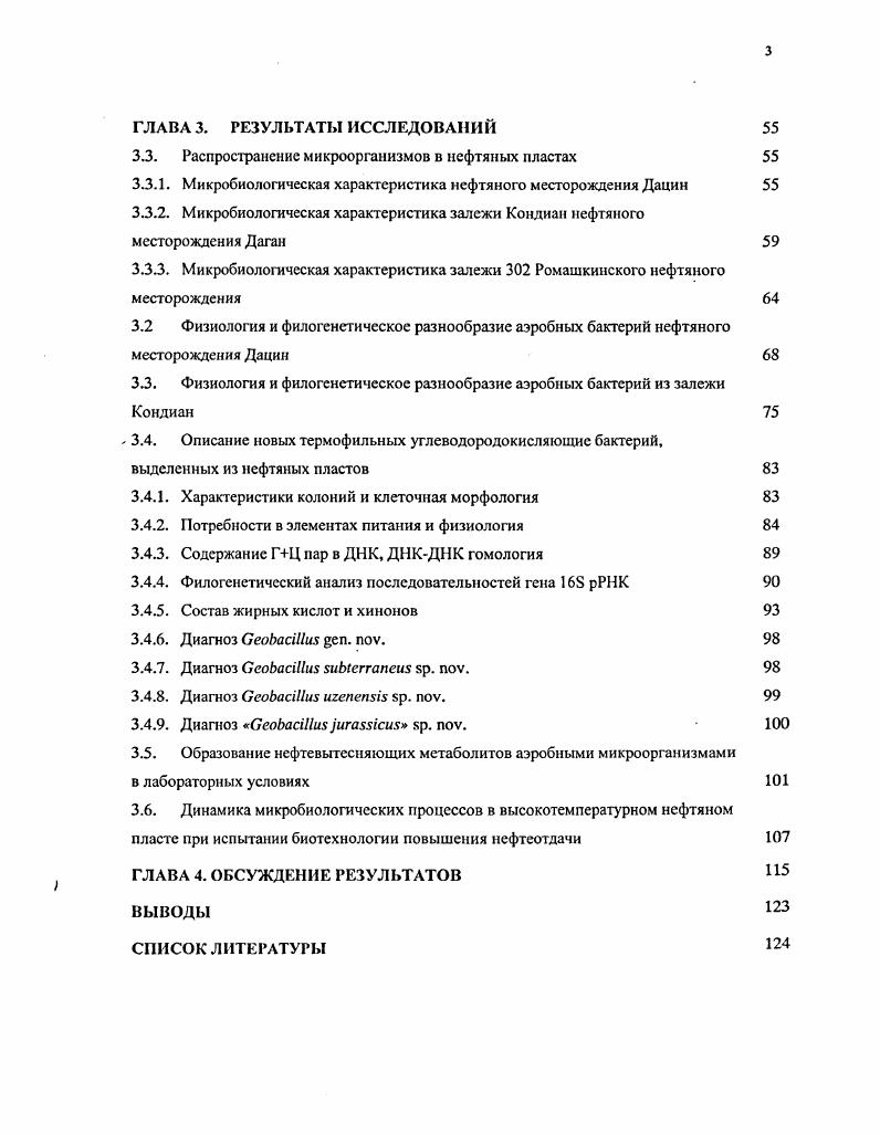 микроорганизмов в месторождениях нефти 