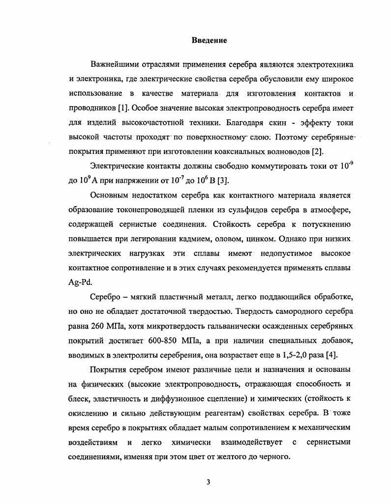 1.4. Заключение и постановка задач исследования Глава 2.