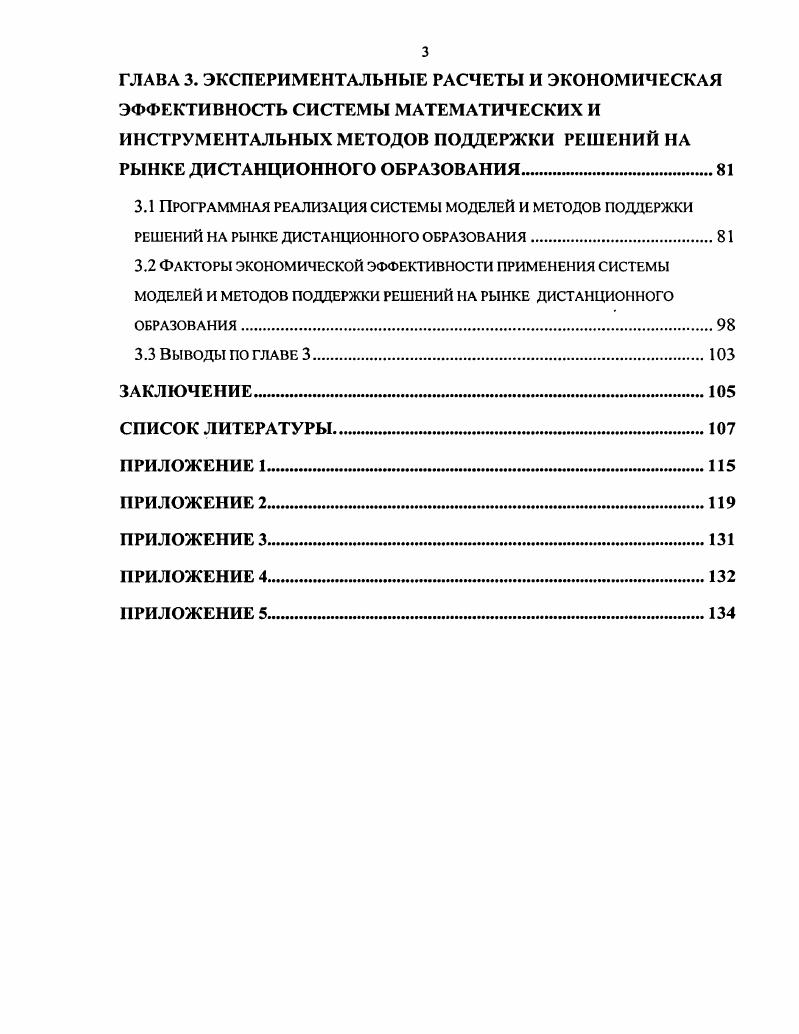 1.2 Анализ рынка дистанционного образования.