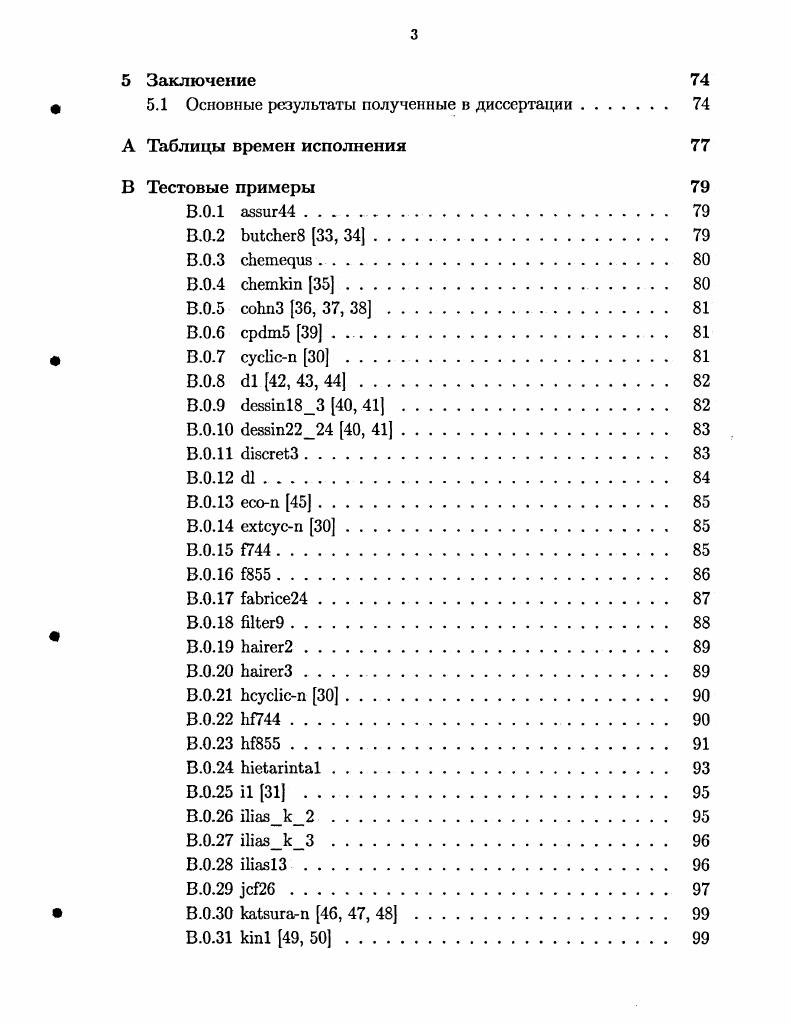 1.1.2 Метод гомотопичного продолжения решения 