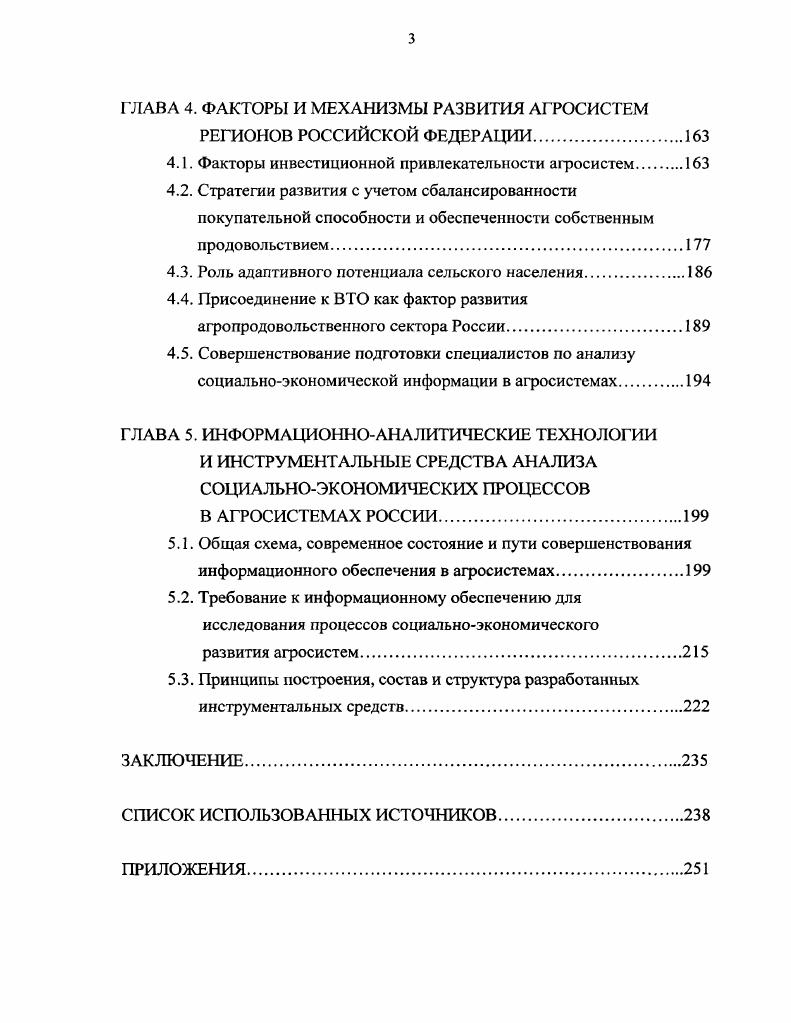 1.2. Трансформация социальных отношений на селе