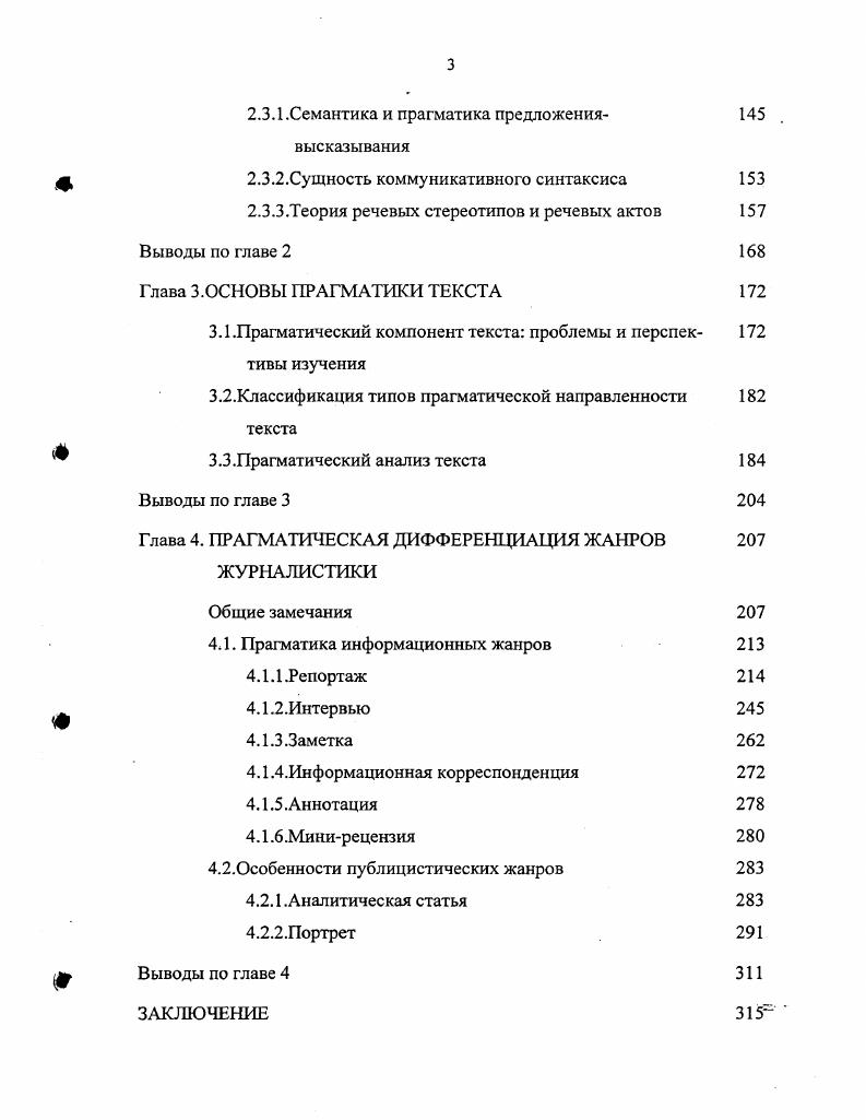 1.2.Прагматика описательная и нормативная