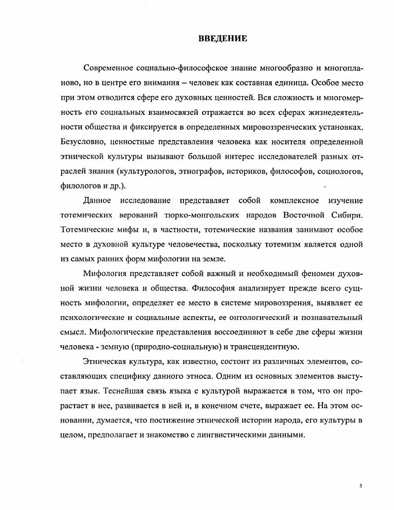  3. Тотемический персонаж мотивы номинации, функции.