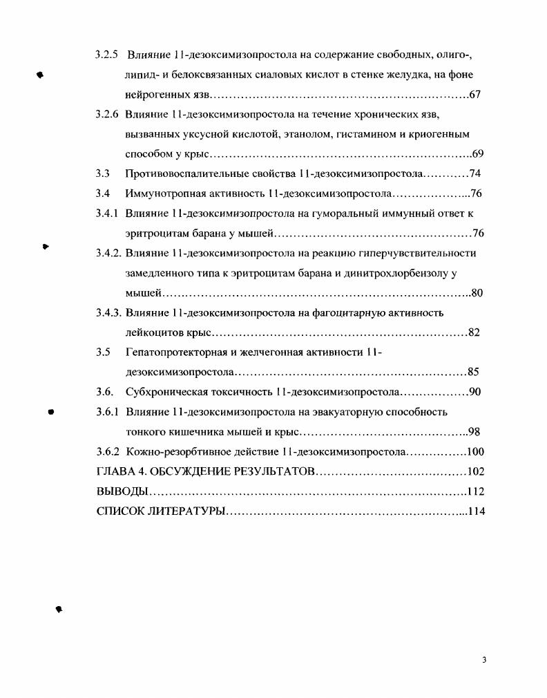 1.2. Цитопротекторные и антисекреторные свойства простагландинов и их