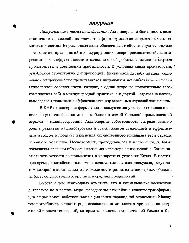 1.1. Акционерная собственность и ее место в системе отношений собственности
