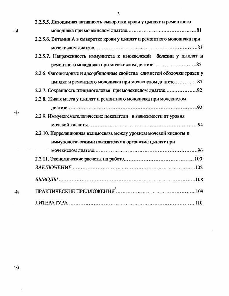 1.3. Мочекислый диатез у кур в промышленном птицеводстве