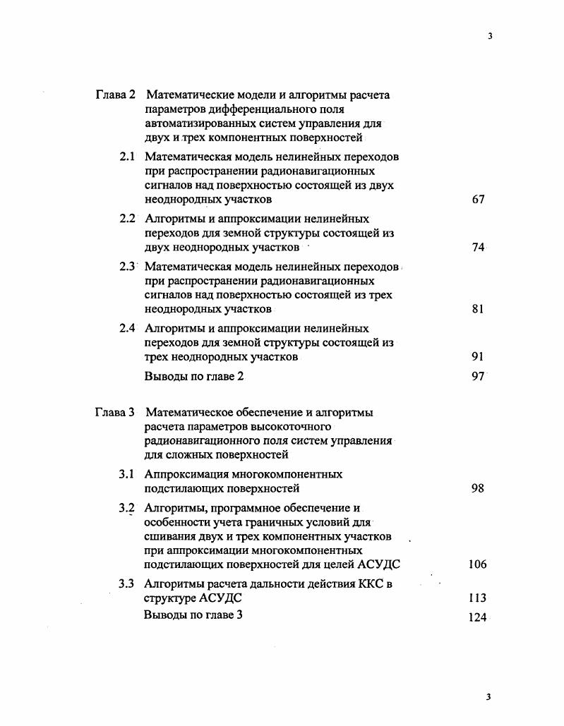 пози ционирования ДГЛОНАССЕЮРБ. 3 О