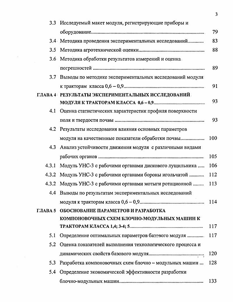 1.1 Анализ состояния сельских хозяйств и их технической
