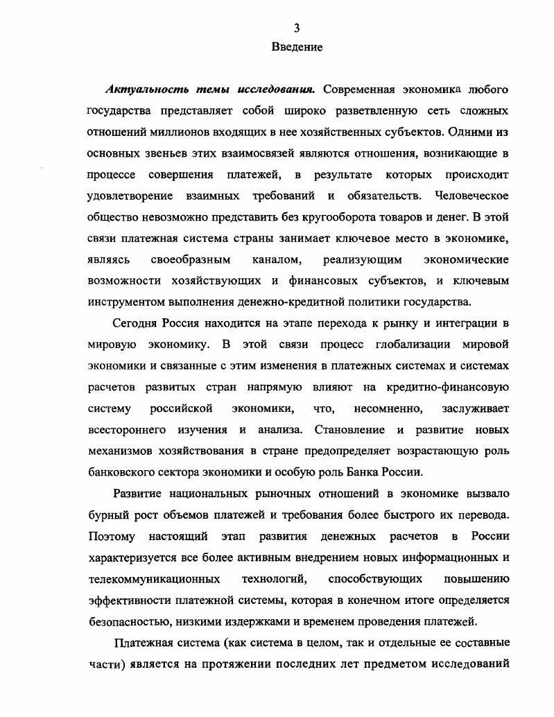 1. Платежные системы в современных экономических отношениях.