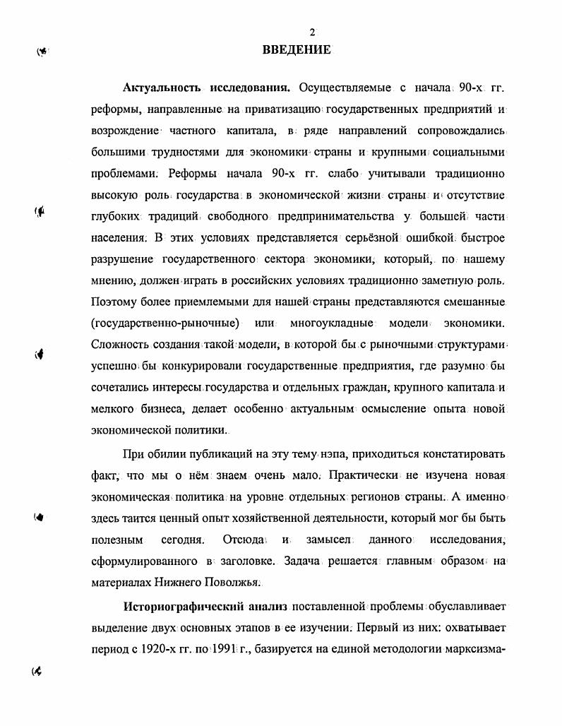 Раздел 2. ПРОТИВОРЕЧИЯ В РЕФОРМИРОВАНИИ ГОСУДАРСТВЕННОЙ ПРОМЫШЛЕННОСТИ