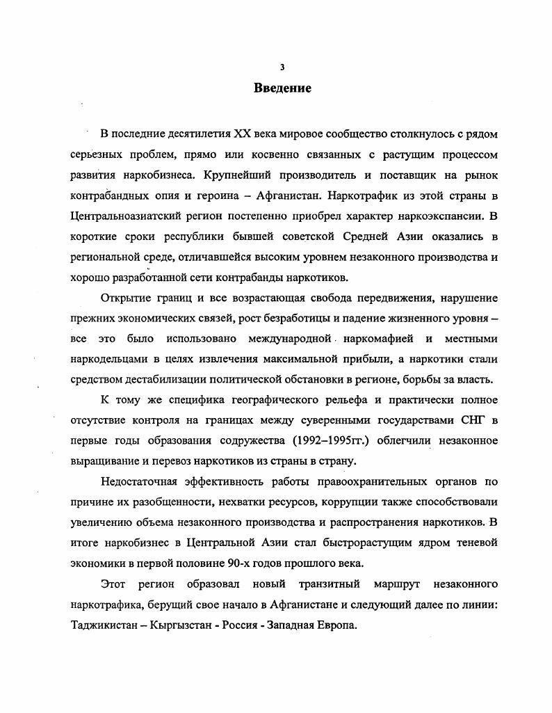1.1 Общая характеристика наркоситуации в Центральноазиатском