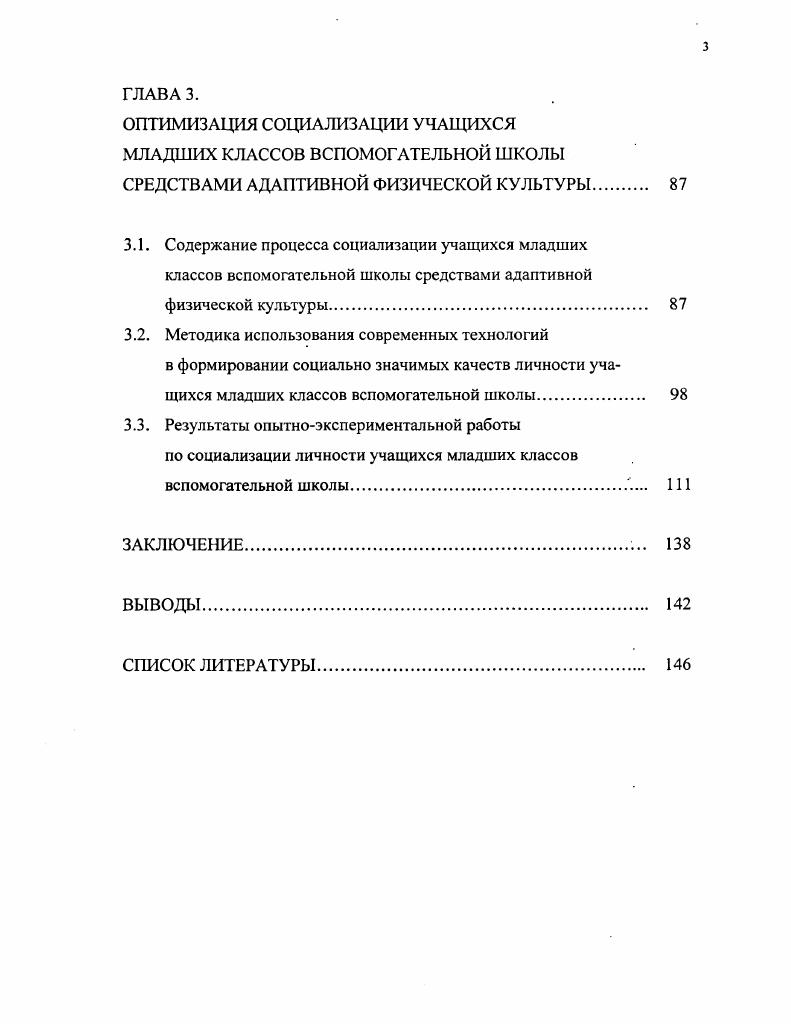 КЛАССОВ ВСПОМОГАТЕЛЬНОЙ ШКОЛЫ СРЕДСТВАМИ