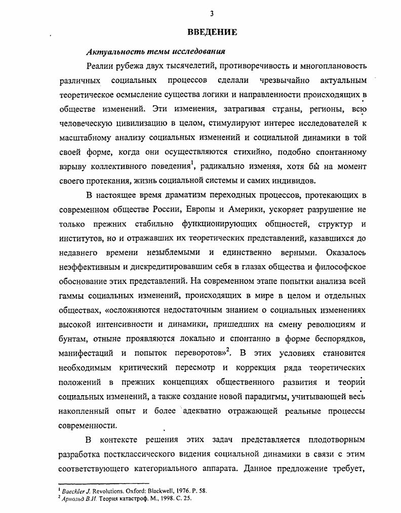 1 . Классические и неклассические подходы к исследованию социальных