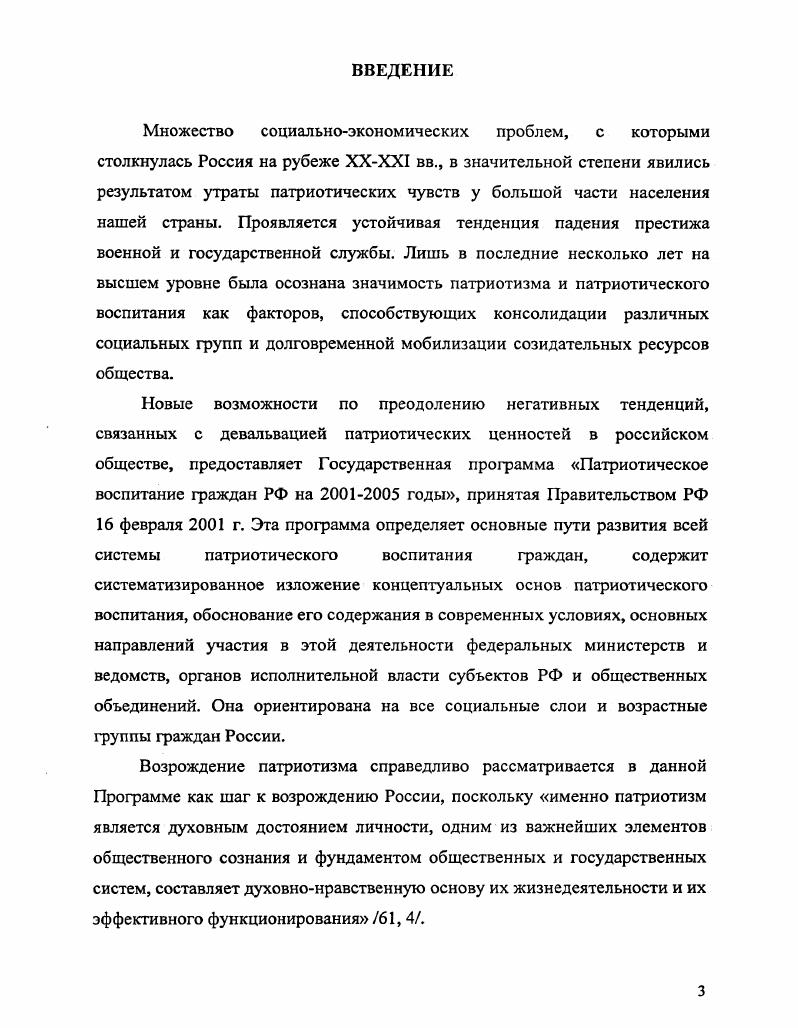 1.2. Особенности целей патриотического воспитания в современных условиях. 