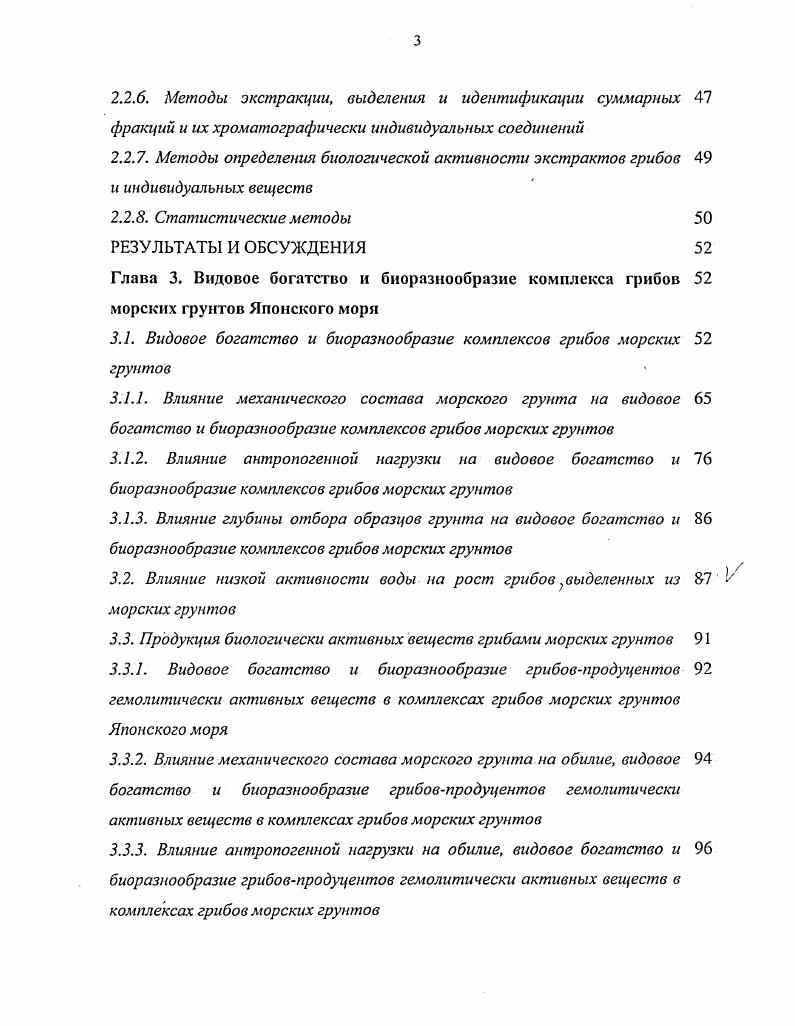 1.3. Отношение грибов к солености. Степень активности воды 