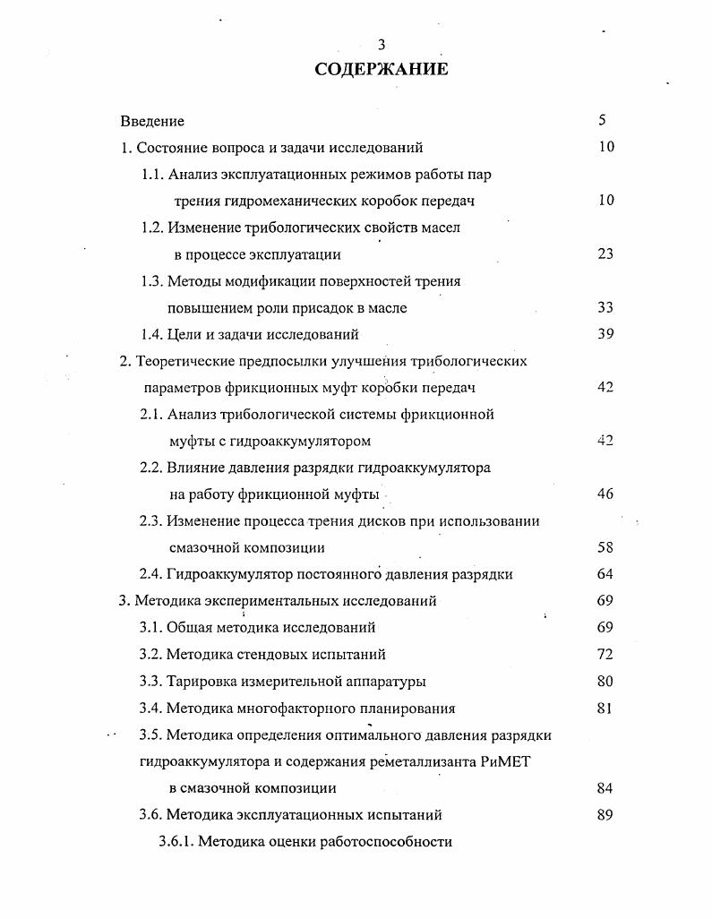 1.1. Анализ эксплуатационных режимов работы пар