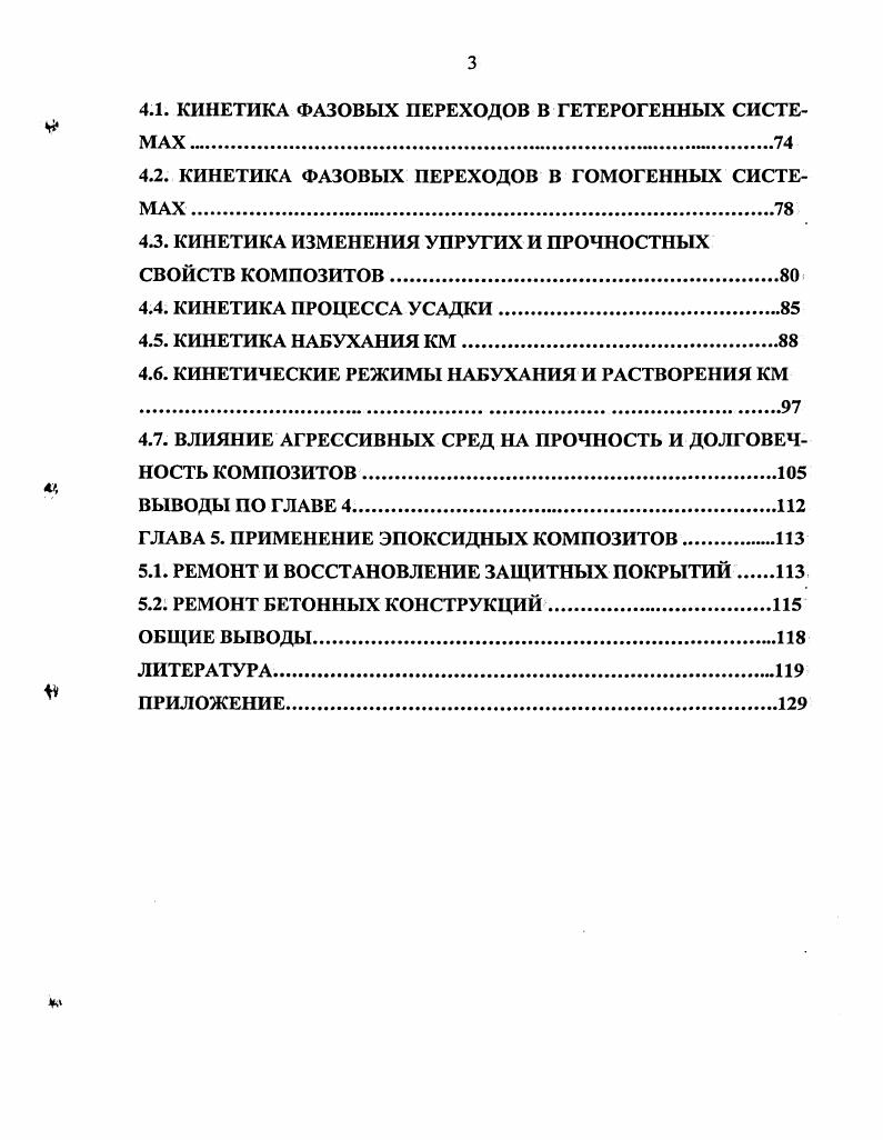 1.1. ХАРАКТЕРИСТИКА ЭПОКСИДНЫХ СМОЛ.