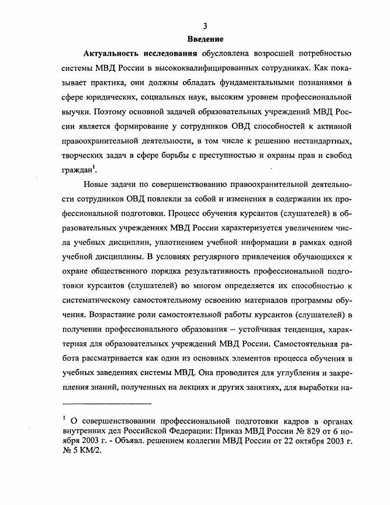 Глава 3. Основные пути совершенствования педагогического обеспечения самостоятельной работы курсантов слушателей образовательных учреждений МВД России 