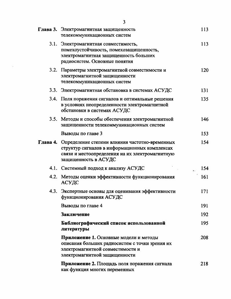 информационных комплексах связи и местоопределения