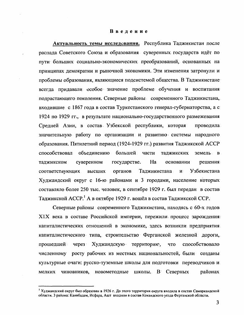 народного образования в условиях северных районов Таджикисгана 
