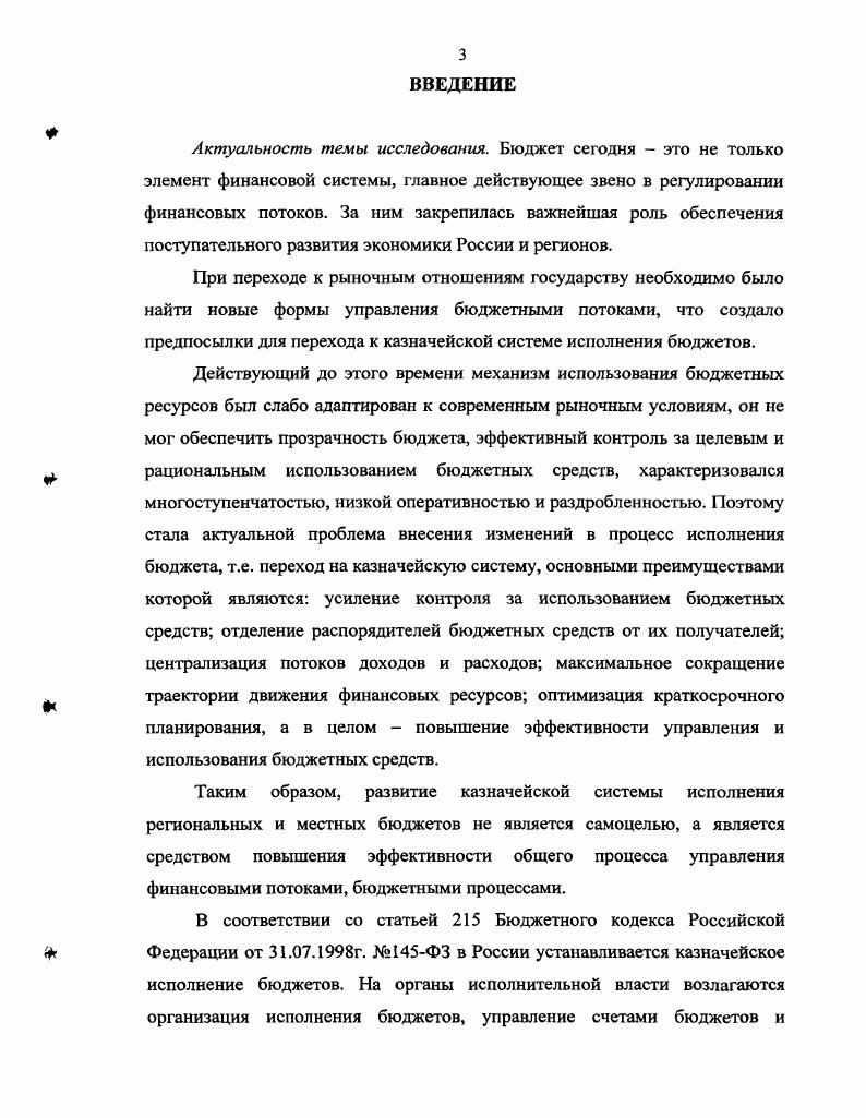 1.2. Опыт построения и функционирования казначейского исполнения