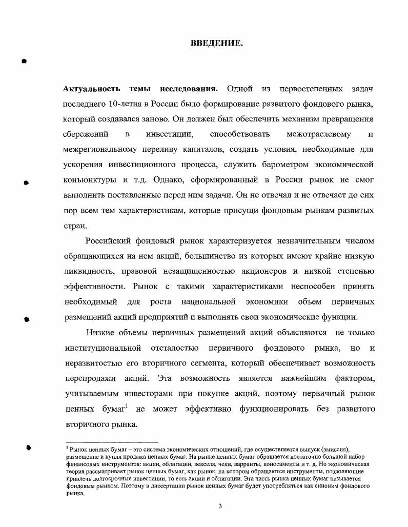 1.3. Факторы, влияющие на курс акций на вторичном фондовом