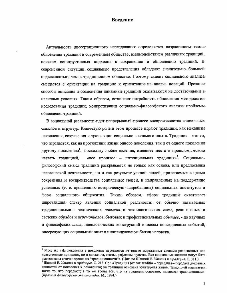 1.1 Историческая изменчивость традиции 