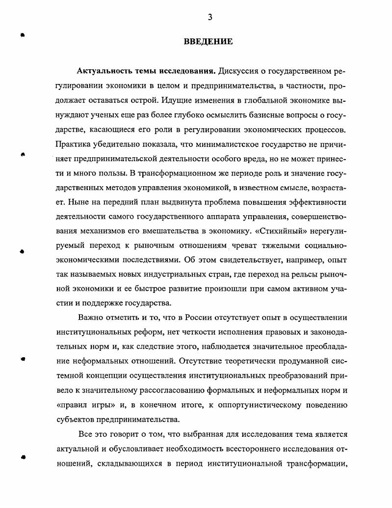 2. Основные направления государственного регулирования