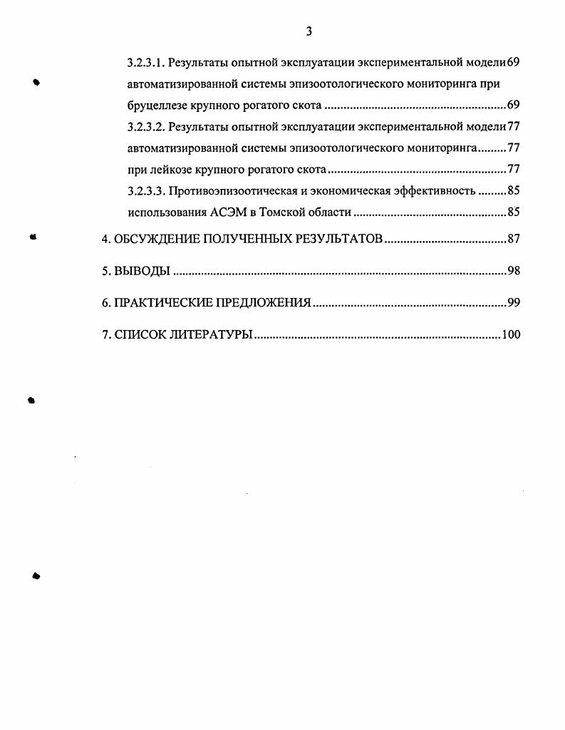 2.1.1. Биологические аспекты контроля эпизоотического процесса.