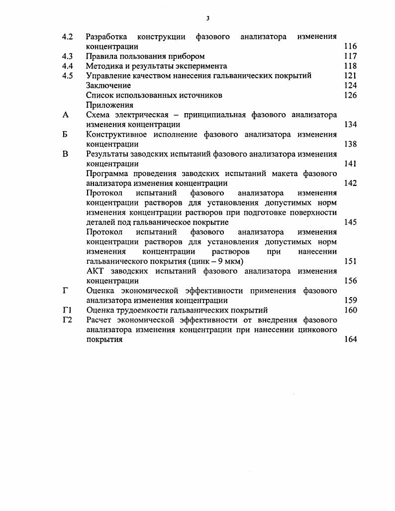 Расчет чувствительности фазометрического метода анализа веществ