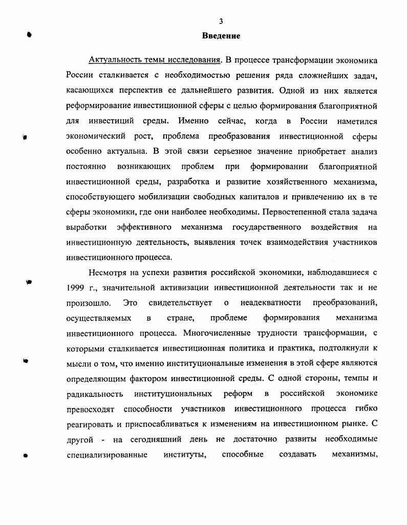 1.2. Сущность и структура инвестиционной среды с учетом институциональных условий
