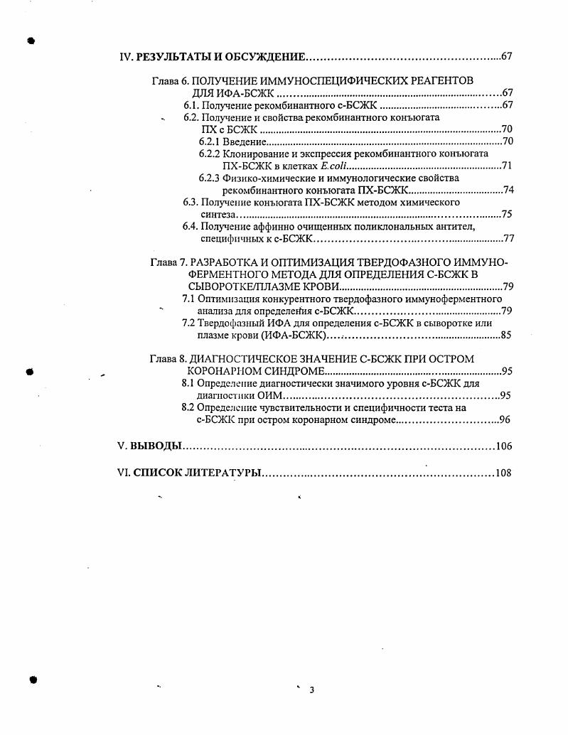 продуцируемого внутриклеточно, н около мгл при продуцировании в переплазму клеток Е. И 2. При экспрессии конъюгат может быть подвергнут протсолити чес кому расщеплению в зависимости от используемого штаммапродуцента. Этот нежелательный протеолиз может, однако, быть лимитирован использованием определенных штаммовпродуцентов, таких как олотрицательные бактериальные штаммы, которые, как было показано, заметно уменьшают протеолиз чужеродных белков 8. На лротеолитнчсскую стабильность конъюгата также может оказывать влияние аминокислотный состав на Ыконце белка и в области линкера. Было показано, что время полужизни белка может варьироваться от пары минут до более чем часов в зависимости от природы аминоконцевого остатка, подтверждая тем самым, что успешная экспрессия чужеродных белков в бактериях зависит от Ыконцевого правила, а именно Иконцевые аргинин, лизин, лейцин, фенилаланин, тирозин и триптофан уменьшают стабильность белка, в то время как другие аминоконцевые аминокислотные остатки значительно увеличивают стабильность того же самого белка 9. Другие сообщения показали, что удаление основных аминокислот в области линкера может защитить рекомбинантный белок от протеолитического расщепления в этой области . На свойства рекомбинантных конъюгатов оказывает влияние структура линкера, разделяющего соответствующие домены бифункционального химерного белка. Проведнные исследования показали, что гибкость и гидрофильность линкера являются основными условиями, позволяющими сохранить функциональную активность связываемых доменов конъюгата . Этот принцип успешно применяется при экспрессии рекомбинантных одноцепочечных антител БсИу, где линкеры нерегулярной структуры способствуют беспрепятственному образованию активных комплексов между вариабельными доменами тяжелой и легкой цепей антитела. Однако, в некоторых работах при использовании гибкого линкера например, С1уегп, п5 наблюдалась потеря функциональной активности одной из составных частей конъюгата связывающая активность белка в в конъюгате с люциферазой, обусловленная по всей видимости возникающим взаимодействием двух субъединиц . В таких случаях необходимо использовать линкеры с жесткой структурой. 