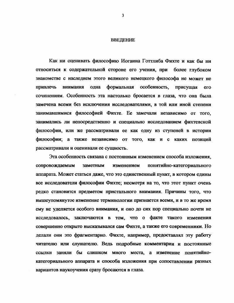  1. Архитектоника фихтевской системы в общих чертах.
