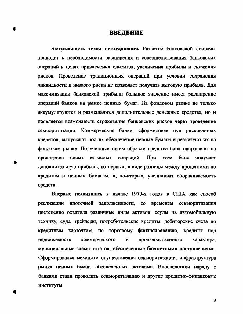 1.1 Сущность и функции секьюритизации активов