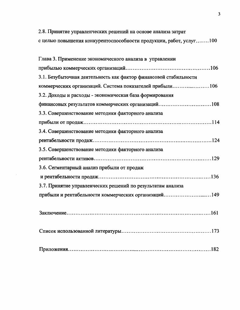 1.1. Экономический анализ как база принятия