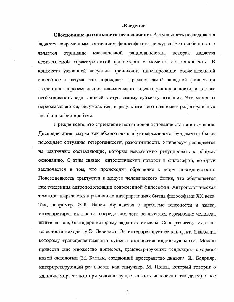  1 Метафизические предпосылки формирования онтологии науки в