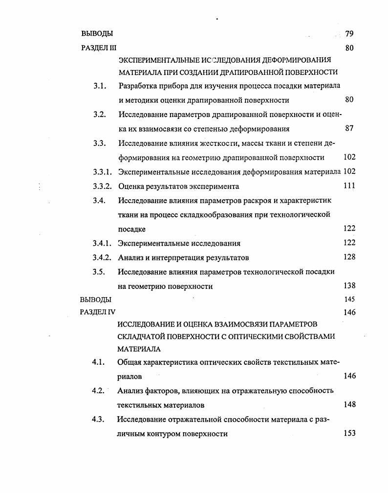 1.4. Анализ методов оценки драпируемости ткани