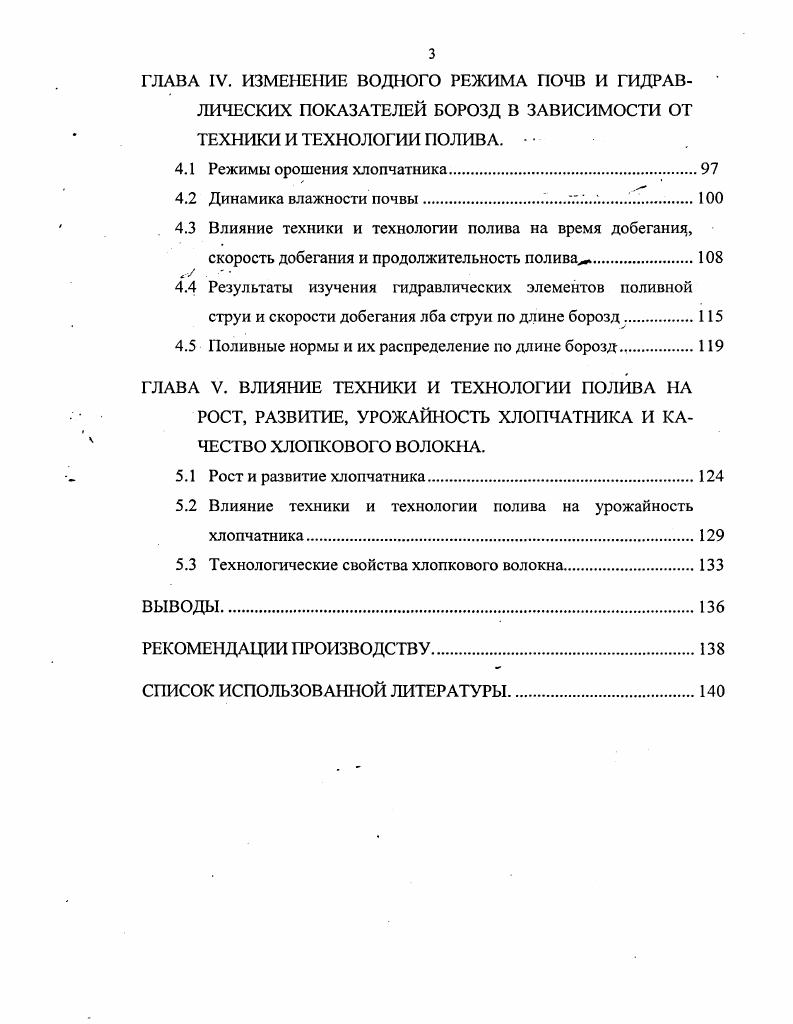 1.2 Изменение вводносолевого режима почв под влиянием орошения.
