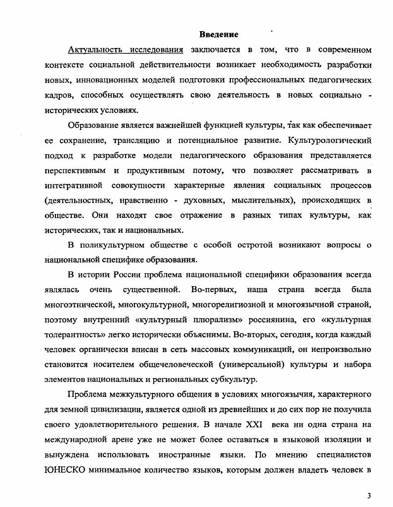 2.3. Обучение иностранному языку как средство формирования поликультурных ценностей