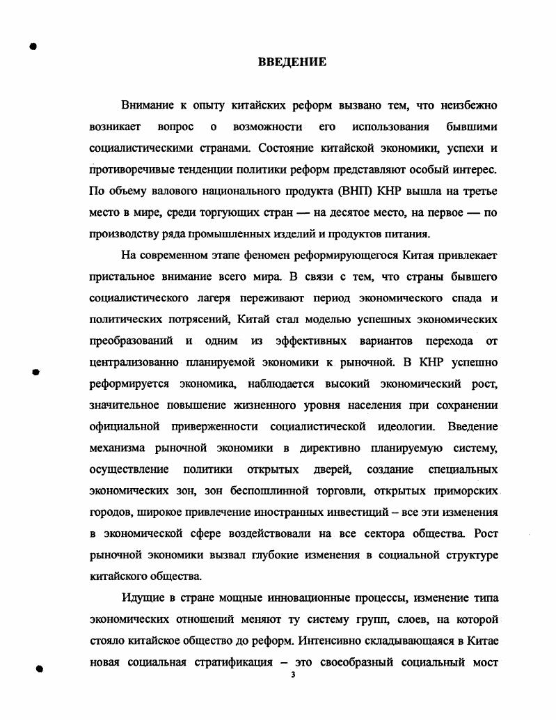 1.1 Теоретикометодологические подходы к определению социальной структуры